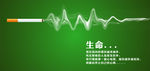 禁烟