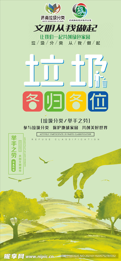 垃圾分类易拉宝