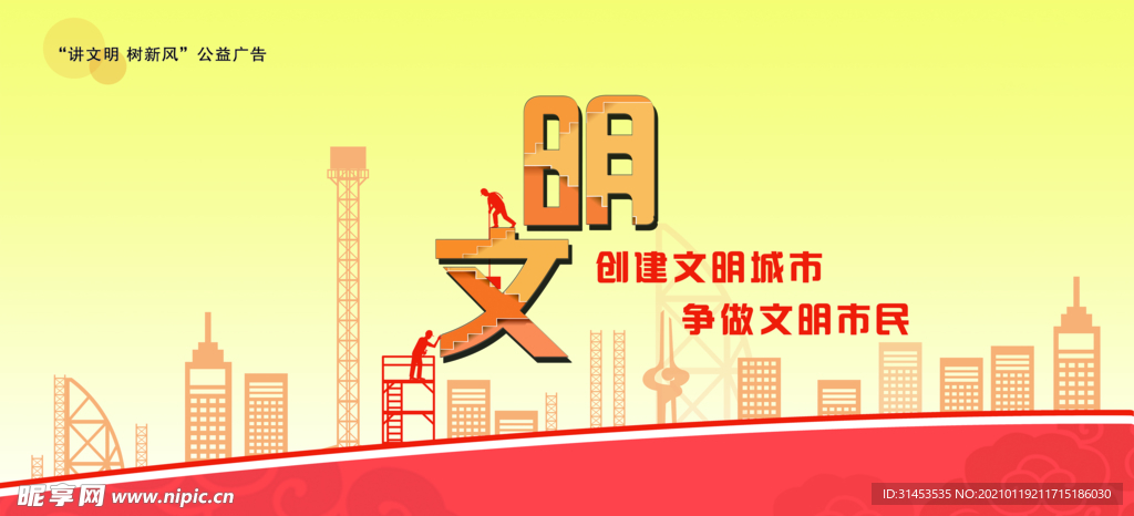 文明