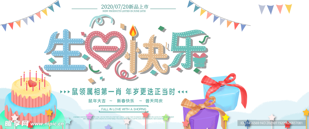 生日快乐