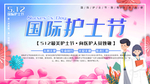 国际护士节