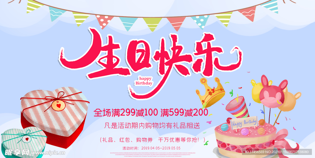 生日快乐