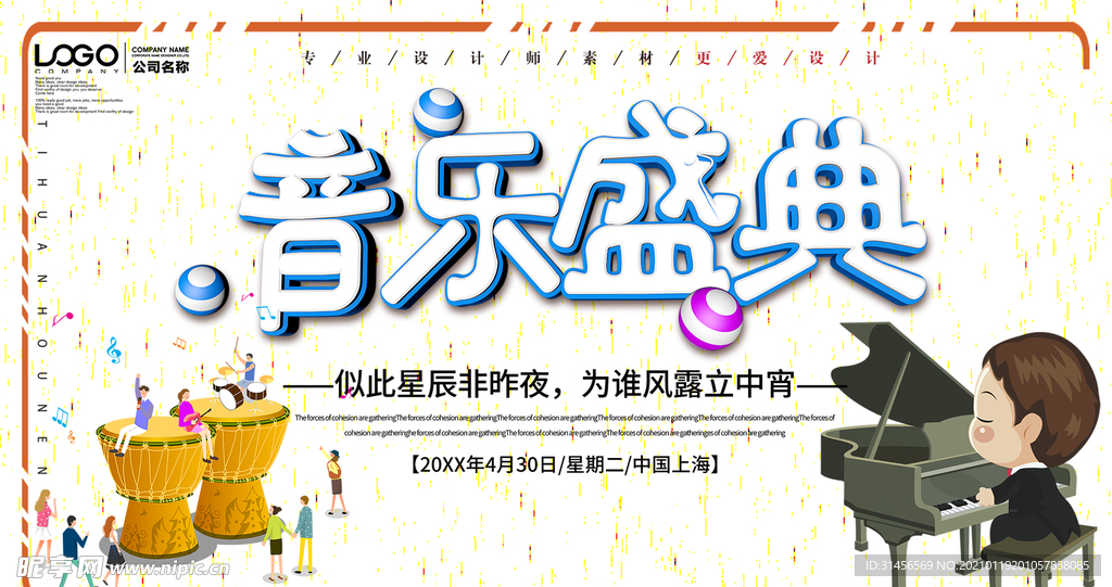 音乐盛典