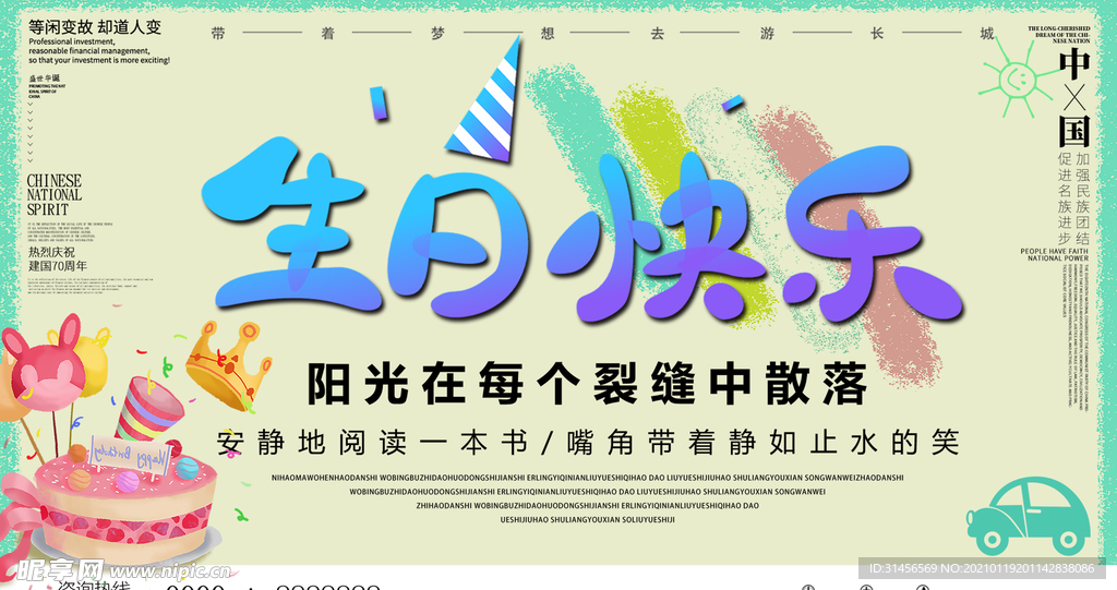 生日快乐