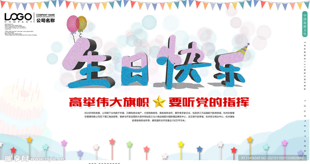 生日快乐