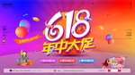 618大促
