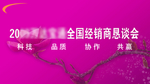 发布会