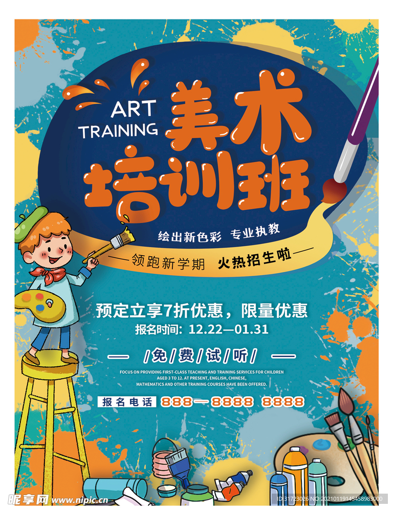 美术培训班
