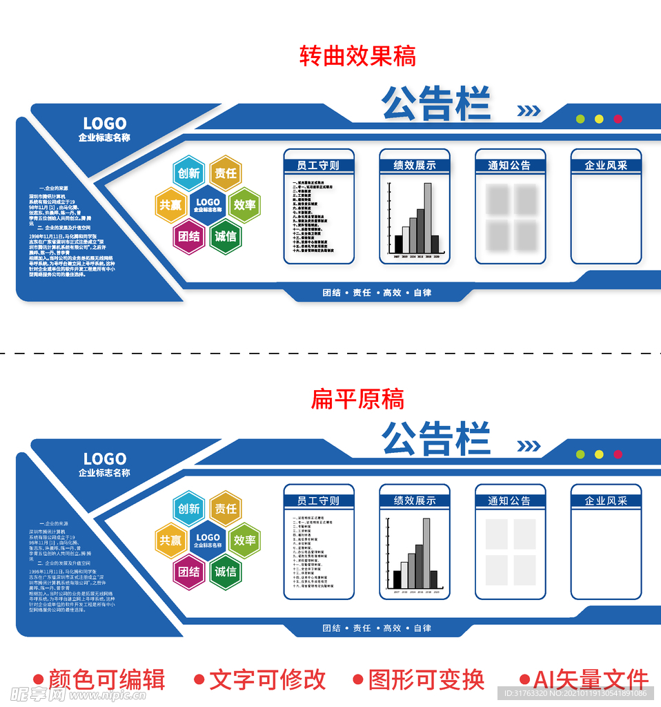 企业文化墙