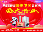 国美电器 正式开业 盛大开业