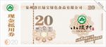 代金券