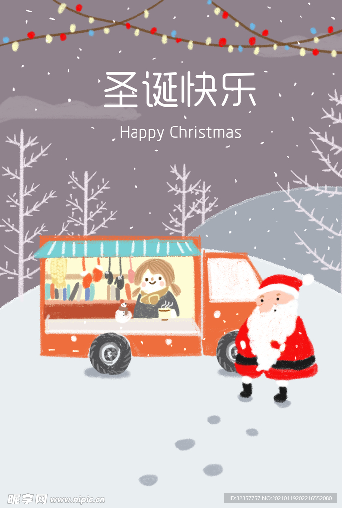 圣诞