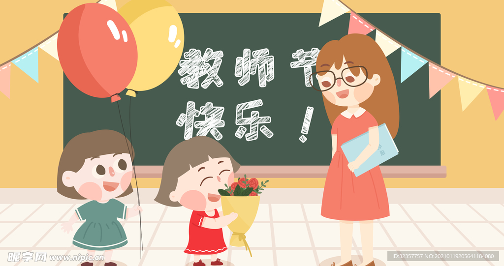 教师节
