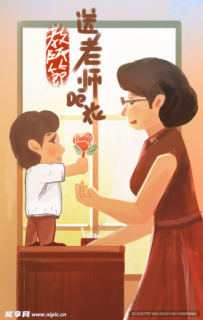 教师节