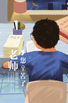 教师节
