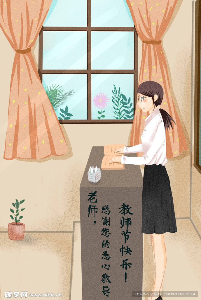 教师节