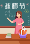 教师节