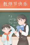 教师节