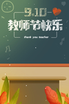 教师节