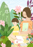 教师节