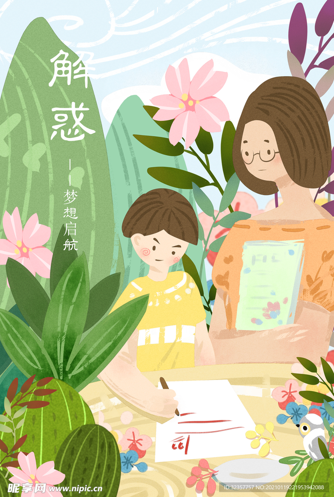 教师节