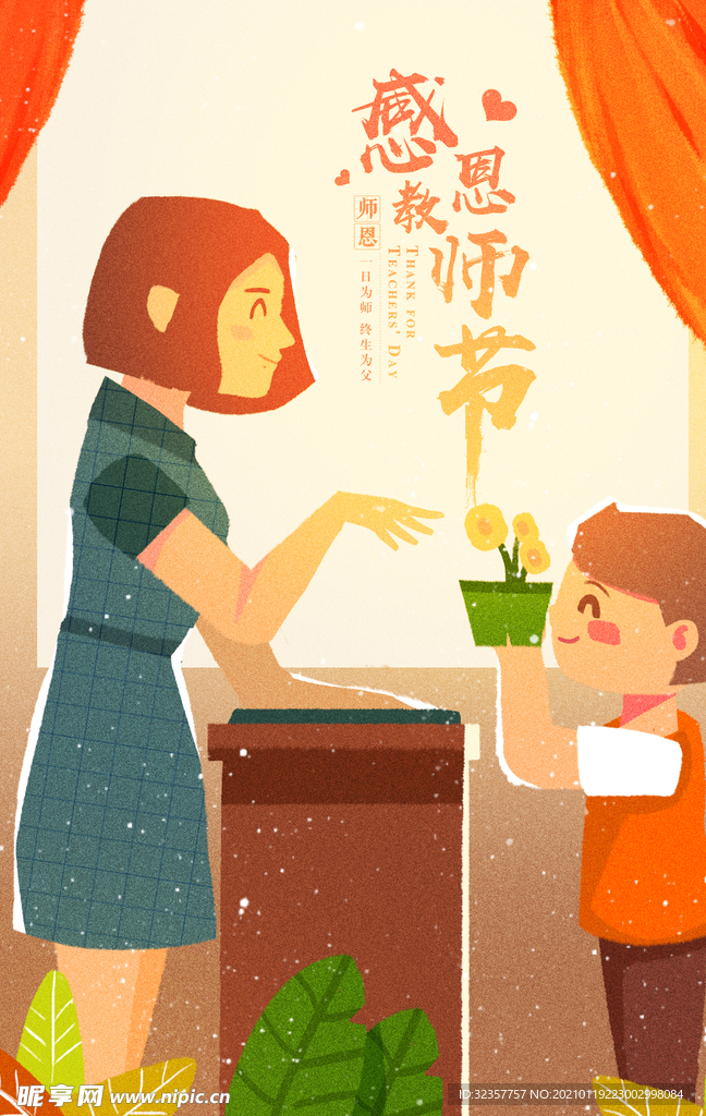 教师节