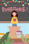 教师节插画