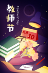 教师节