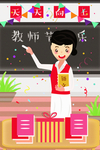 教师节