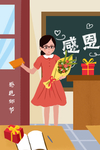 教师节
