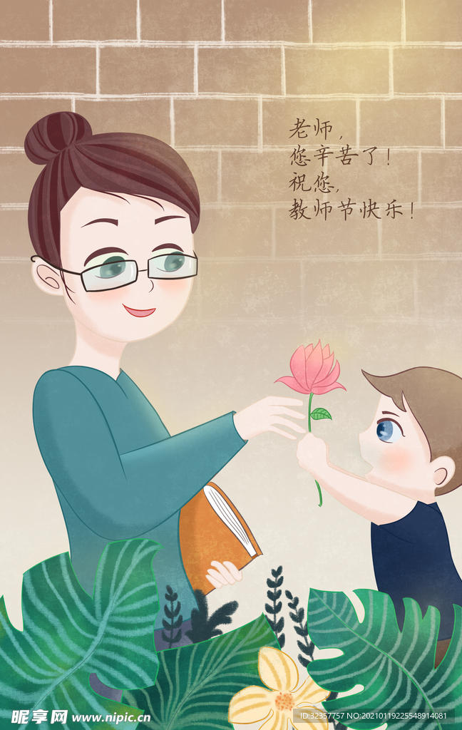 教师节