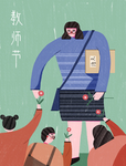 教师节