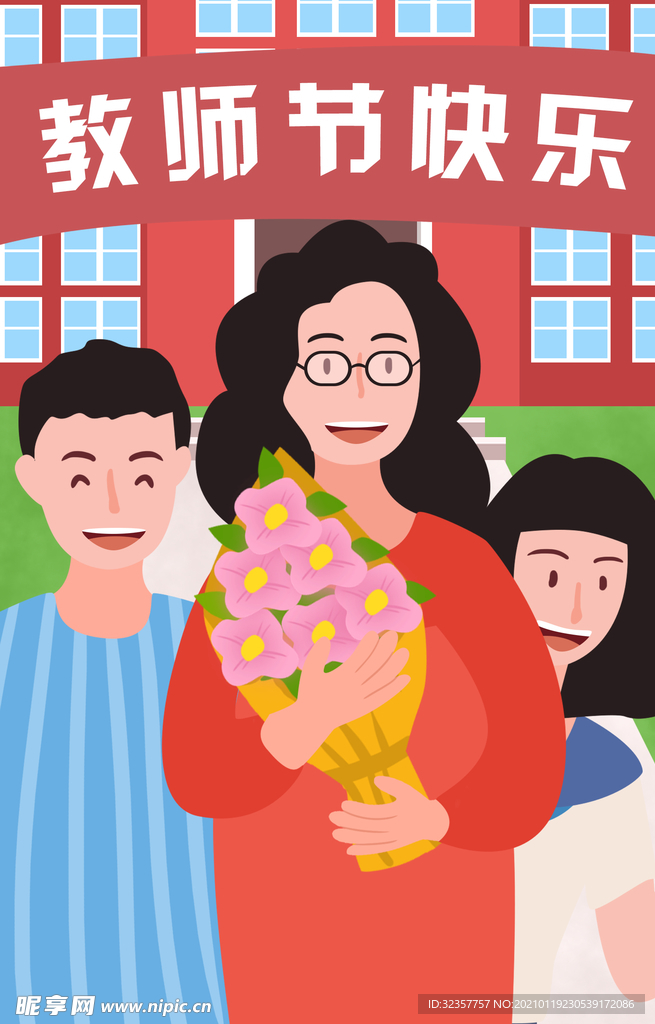 教师节