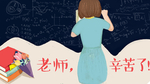 教师节