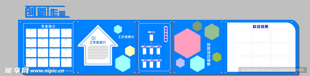 创新工作室