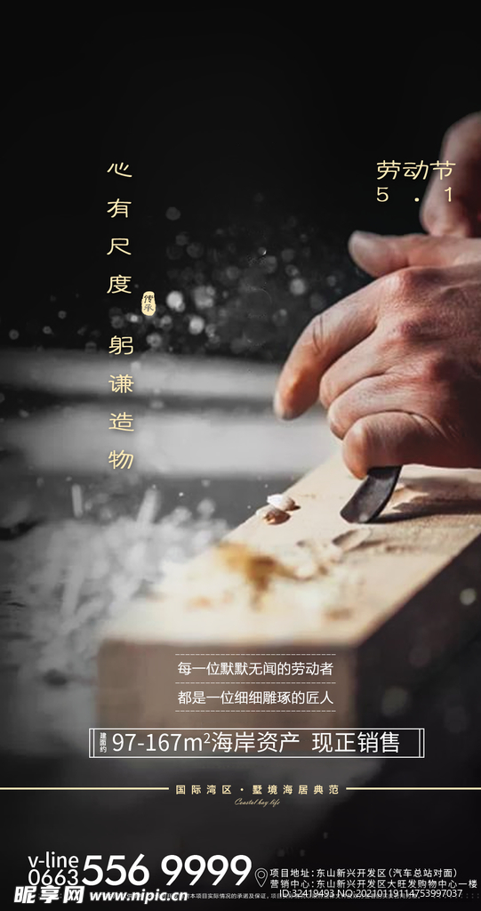 地产劳动节