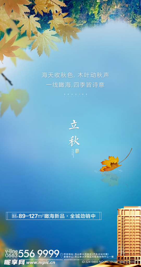 地产立秋