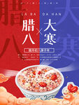 腊八节海报