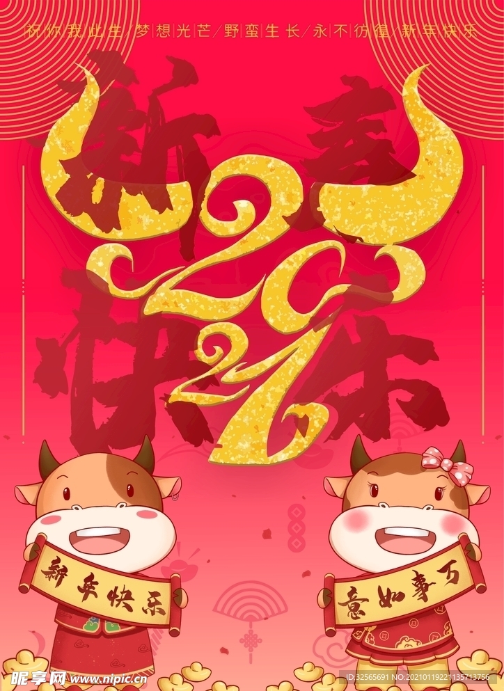 新年海报