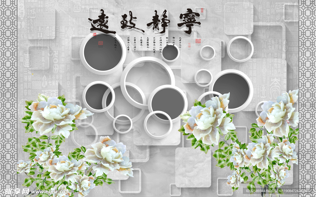 宁静致远背景墙