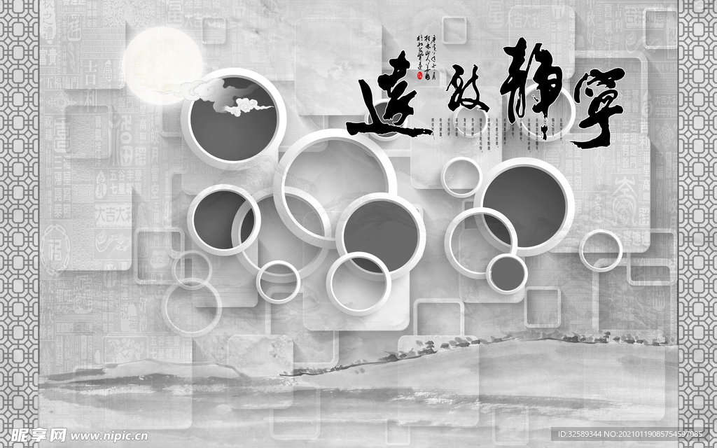 宁静致远背景墙