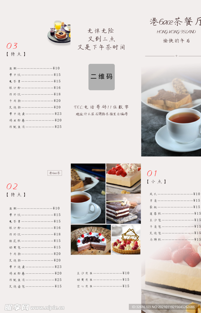 下午茶菜单三折页