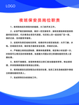 夜班保安岗位职责