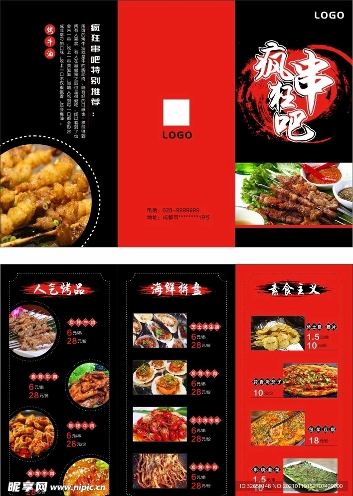 疯狂串吧三折页