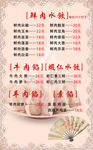 饺子菜单