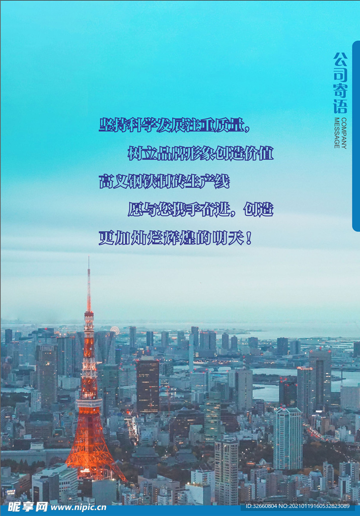 公司寄语  企业寄语   口号