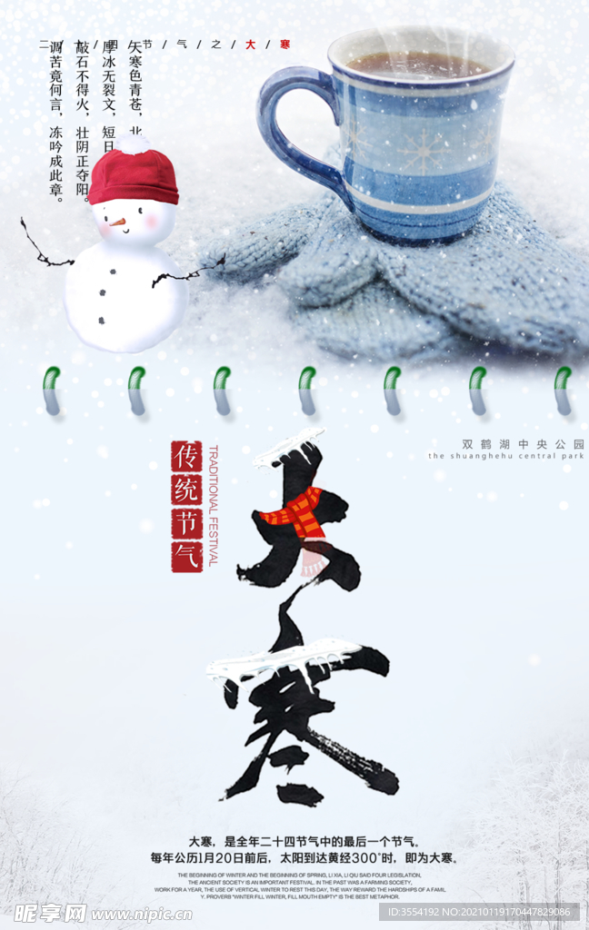 大寒节气 海报