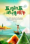端午节海报