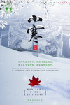 小寒  小寒节气海报 节气海报