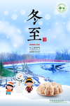冬至 冬至节气海报 节气海报